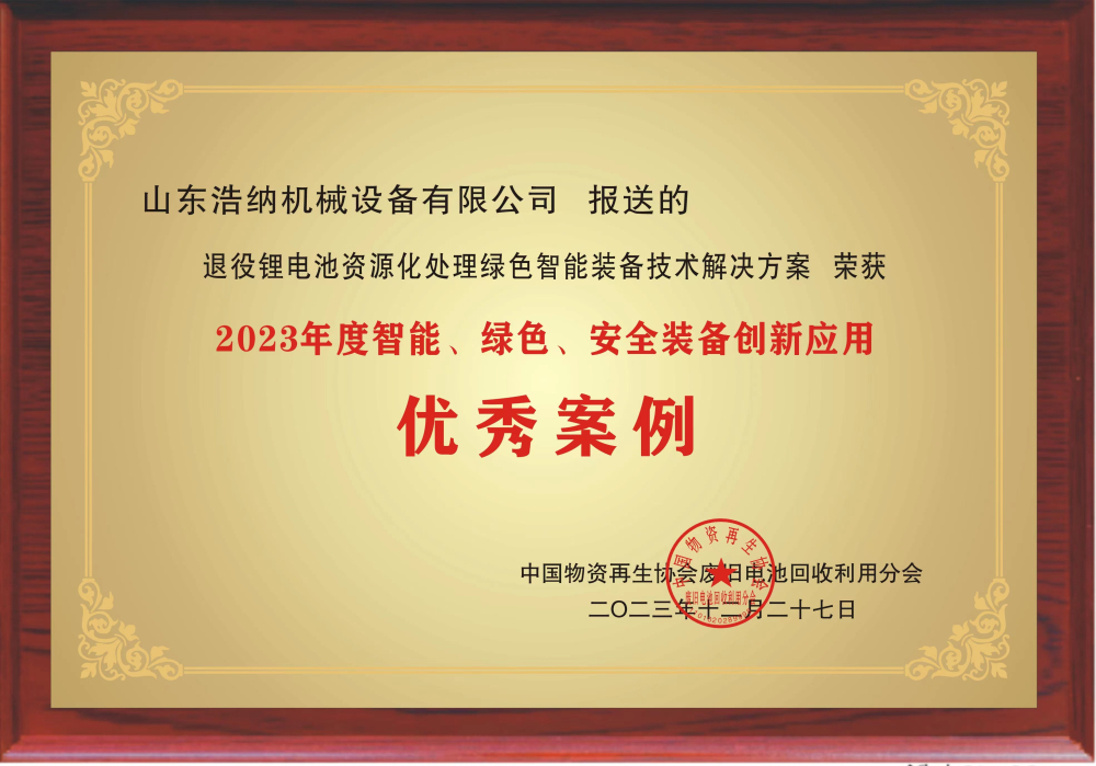 2023年度智能、綠色、安全裝備創(chuàng)新應(yīng)用優(yōu)秀案例