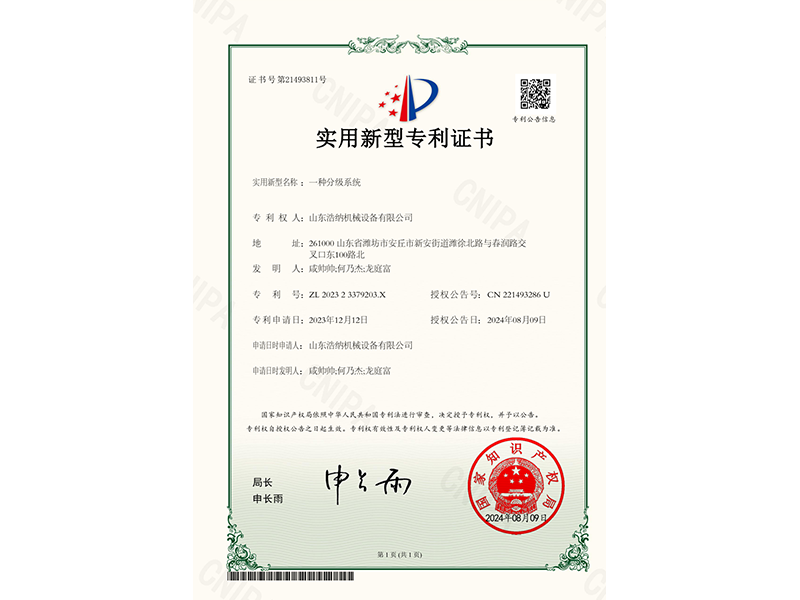 一種分級系統(tǒng)-實用新型專利證書